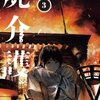 【屍介護 ネタバレ】全巻あらすじと真相考察！鬼子母神説や熊川の正体とは？