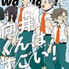 「向井くんはすごい！　上」ももせしゅうへい