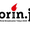 【gorin.jp/TVer/NHK】東京オリンピックの無料ライブ配信サービスについて徹底解説！