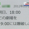 NMB48劇場を爆破予告したヲタを逮捕