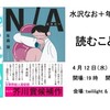 『読むこと、書くこと』