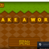 Make a word!　色んな国の単語を覚える知育ゲーム