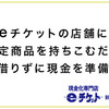 まとまった資金を手に入れる方法、高額な現金を入手できるお店はeチケット横浜店！簡単・安全・即お金