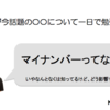 高卒の僕が今話題のマイナンバーについて1日で勉強してみた