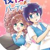 「夜桜パーティー」(Kindle版)