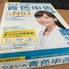 「やよいの青色申告15」を導入してみた