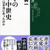 　呉座勇一『戦争の日本中世史』