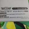 【WIXOSS】世界大会記念品が届きました