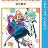 ジャンプ年間ベスト読切のその後