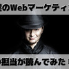 沈黙のWEBマーケティングを現役SEO担当が読んでみた 中編