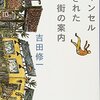 以前読んでた作家の作品で未読のものを読んでいる。