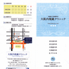 大阪内視鏡クリニック
