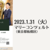 【1/31、東京都板橋区】ユーフォニアム&テューバ　デュオコンサートが開催されます。