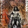 【アート】あなたは「コナン」と言えば…？　挿絵画家・フランク・ファラゼッタ（Frank Frazetta）！