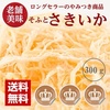 ビールによく合うおつまみ！リピートする事マチガイなし♪【送料無料】さきいか