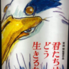 【映画】『君たちはどう生きるか』　宮崎駿監督10年ぶりの新作は原点回帰？(ネタバレなし）