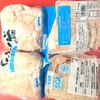 コストコの国産さくらどり むね肉2.4kg