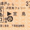 宮島フェリー普通連絡終了へ