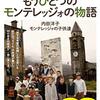 第70号：かごの中の本・・・「もうひとつのモンテレッジョの物語」