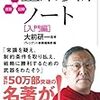 『企業参謀ノート［入門編］』