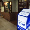 福井からサンダーバードに乗って、”カプリ島”のビーフシチューを食べに行く～まさか閉店するとは～