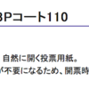 ②選挙不正の大元「ムサシ」を調べた方の記録