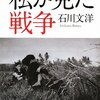 石川文洋が生まれた日