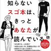 「スゴ本」ブログと読書の海と