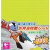 繰り返し使える、お弁当抗菌シート