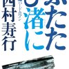 ふたたび渚に「カスワティ・ジョヨハディクスモ」