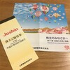 はじめての端株優待を獲得！上新電機から株主優待と中間報告書が届きました！（2018年9月期）