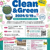 Clean & Green  第３回茅ヶ崎サザンビーチに ともいきかかかり ゆうとりんズ with HARUKAが出演します