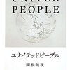 関根健次『ユナイテッドピープル 「クリックから世界を変える」33歳 社会起業家の挑戦』