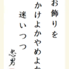 お飾りをかけよかやめよか迷いつつ