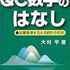 ＱＣ数学のはなし