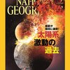 『NATIONAL GEOGRAPHIC (ナショナル ジオグラフィック) 日本版』2013年7月号