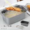 少ない油で揚げ物が作れて便利 日本製 燕三条 ミニ揚げ物鍋 スクエア IH対応 調理のハードルが下がる