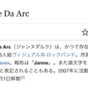 Janne Da Arc解散