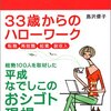 女性の転職は30まで？