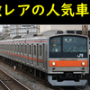 【武蔵野線の異端児】2編成のみの原顔0番台、205系M51・52編成