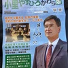 地元出身農林水産大臣からの便りR6秋①