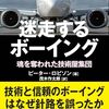 『迷走するボーイング』感想 | 飛んではいけない飛行機