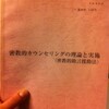 宗教者側からアプローチするカウンセリング理論