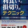 【振り返り】1月3週目の株式投資～損切と利確～