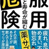 勝手に書評してみた vol.6