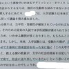 AO入試や入試改革（学部長の言葉）から感じること