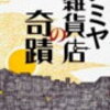 Hey!Say!JUMP山田主演『ナミヤ雑貨店の奇蹟』とマイメロが奇跡のコラボ！