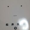 「暗室教室」5巻感想＠なぜ叱る…。