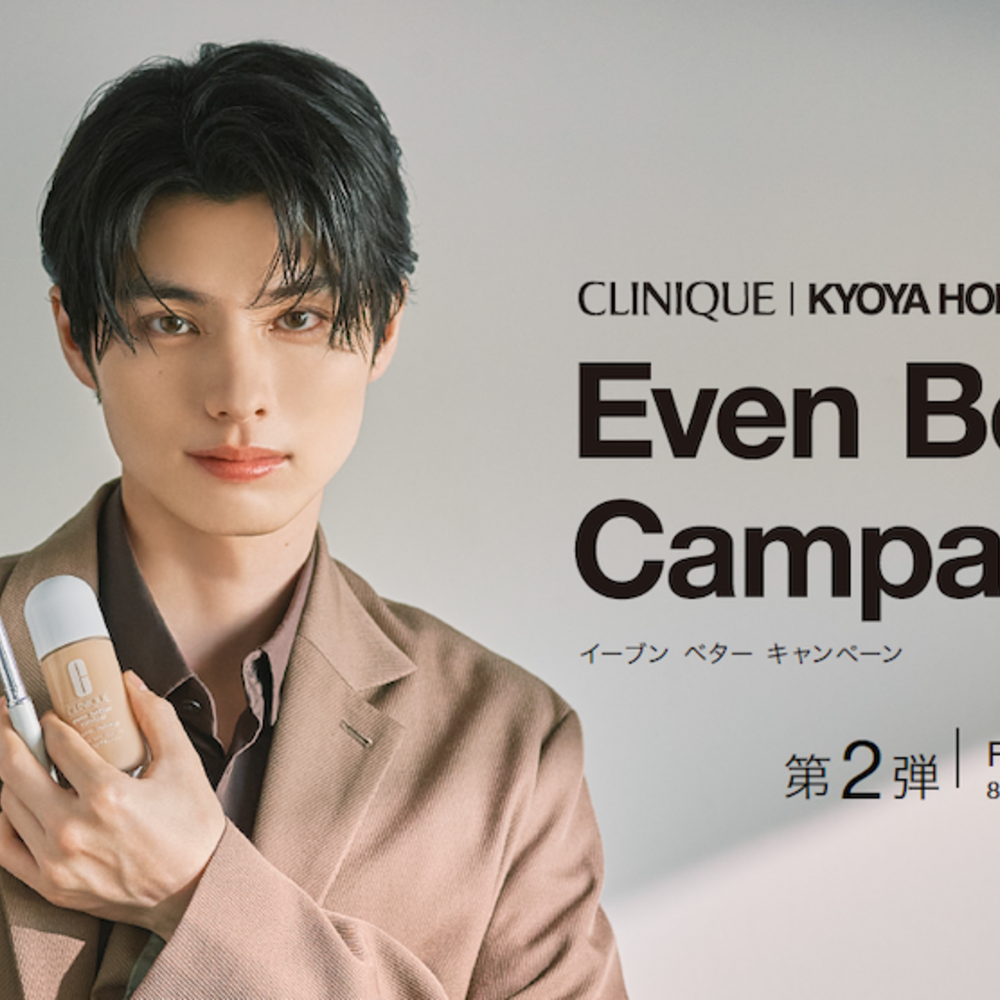 本田響矢と秋色メイクの世界へ、クリニークEven Better Campaign 第2弾スタート