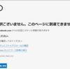 「VPN接続済み」の表示は出ているのに、GmailやFacebookが接続不可の対処法
